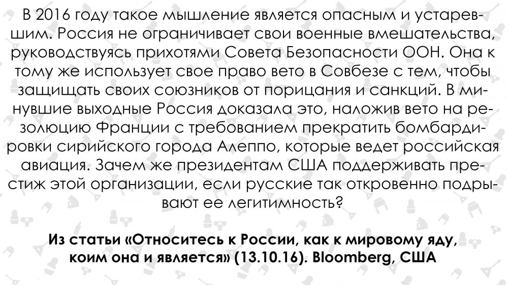 Россия – это яд. Bloomberg опубликовал инструкцию, как относиться к России - Яд, Россия, Статья, Американцы, Длиннопост, Политика