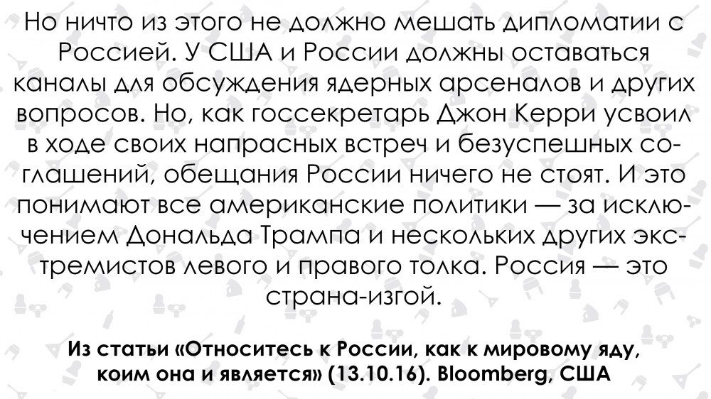 Россия – это яд. Bloomberg опубликовал инструкцию, как относиться к России - Яд, Россия, Статья, Американцы, Длиннопост, Политика