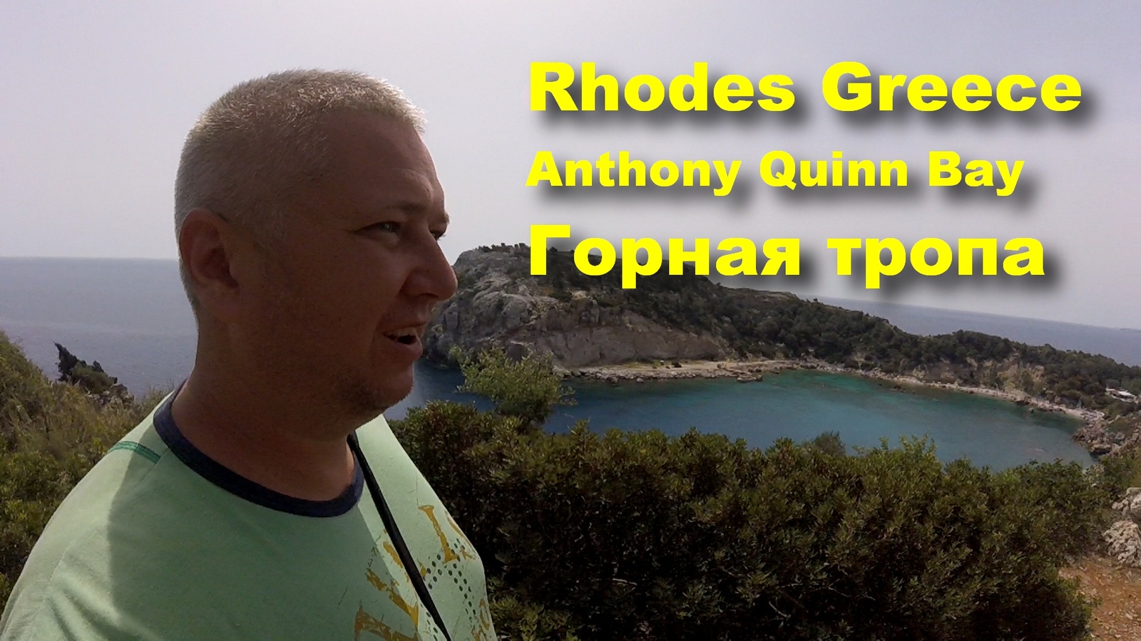 Rhodes. Greece. Anthony Quinn Bay - mountain trail - observatory - Faliraki - My, Rhodes, Greece, The sun, Trip, Sea