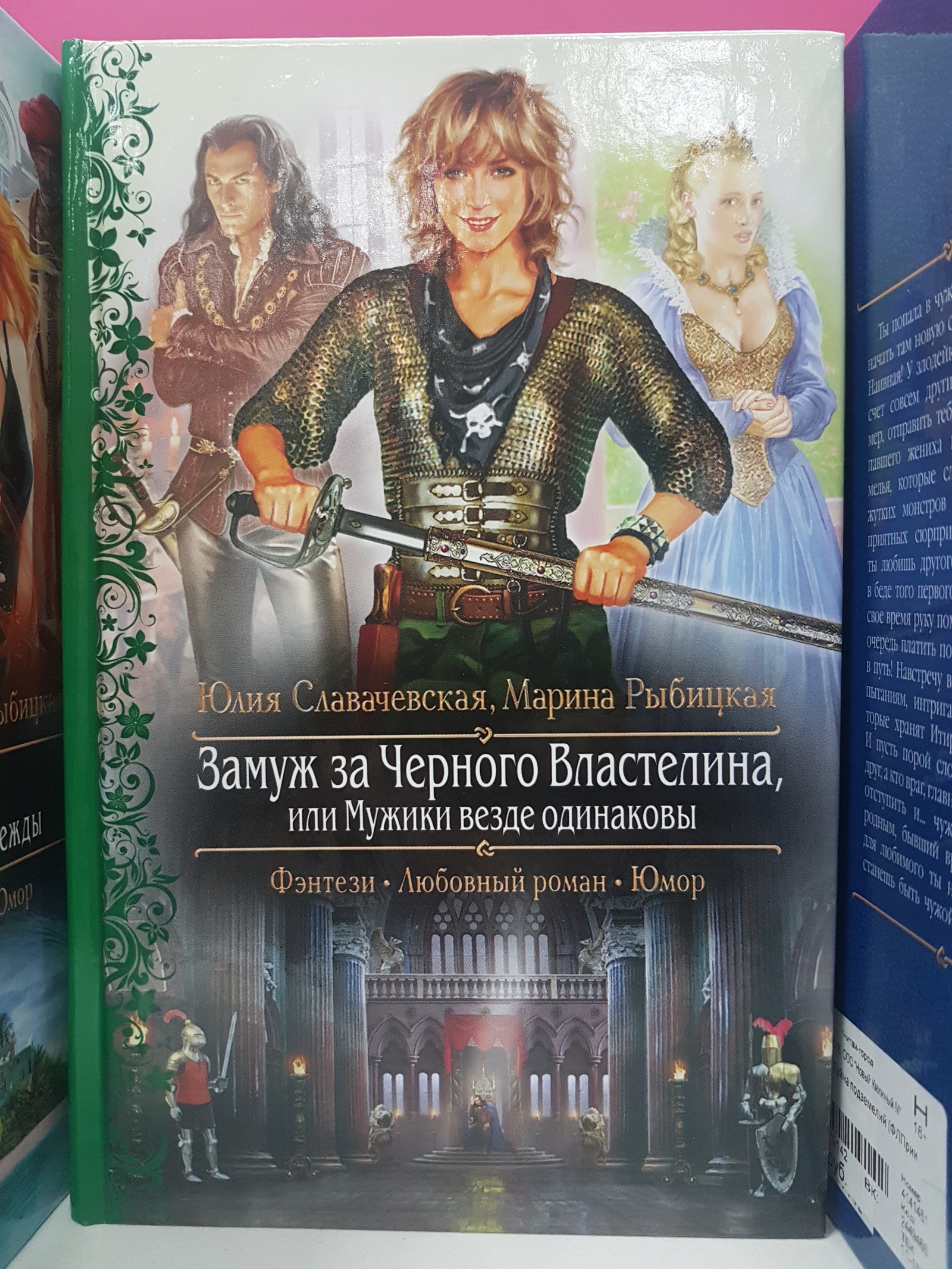 Одинокий властелин познакомиться. Книга замуж за черного Властелина. Замуж за темного Властелина, или девичник в другом мире. Замуж за черного Властелина или мужики везде одинаковы. Выйти замуж за черного Властелина.