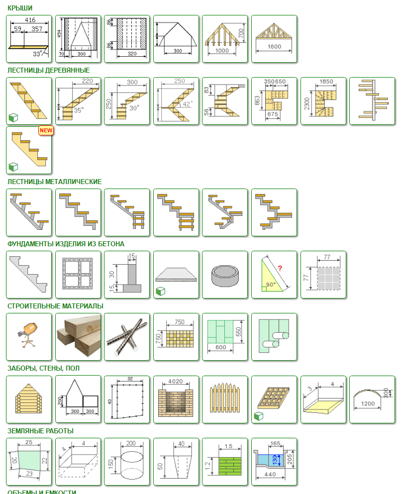 Website for calculating building materials and stairs in the house - Home construction, , Site, Help