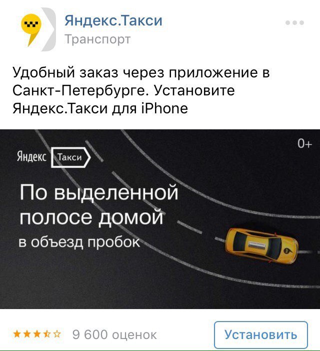 Yandex.Taxi advertises traffic violations - VK advertising, Traffic rules, Taxi, Yandex., My