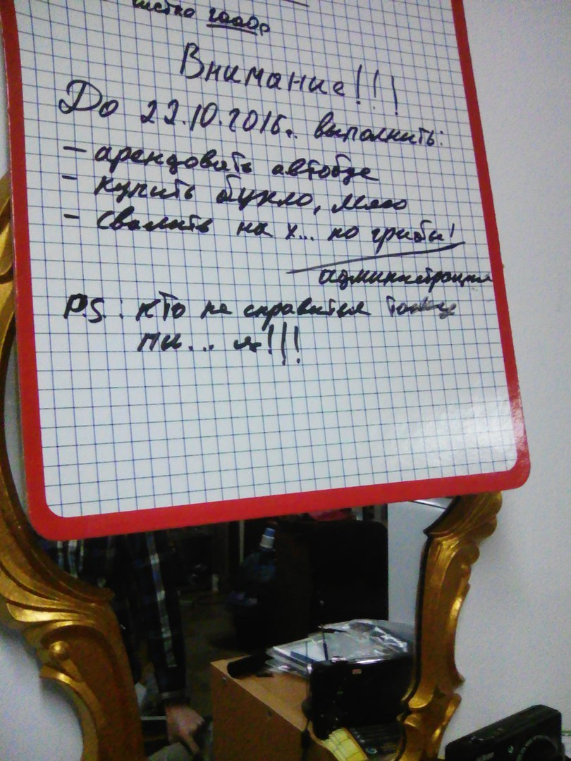 Начальник оставил распоряжение на доске заметок - Приказ, Начальство, Моё