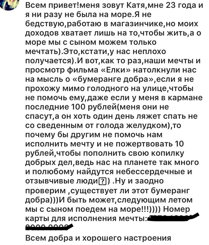 Наткнулась на такой комментарий в инсте у одной известной особы...Ребят,а разве так можно было??? - Моё, Комментарии, Попрошайки, Моё, Скриншот