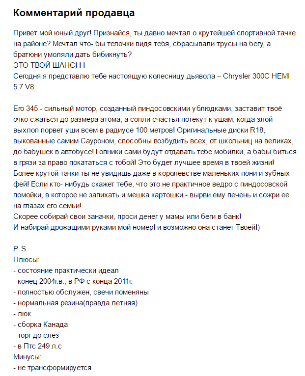 Как правильно продавать авто :D - Авто, Продажа, Комментарии, Юмор