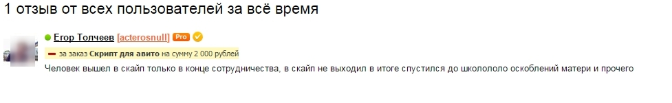 Я в шоке от такого фрилансера! >: / - Моё, Текст, Работа, Ложь, Яжфрилансер, Несправедливость