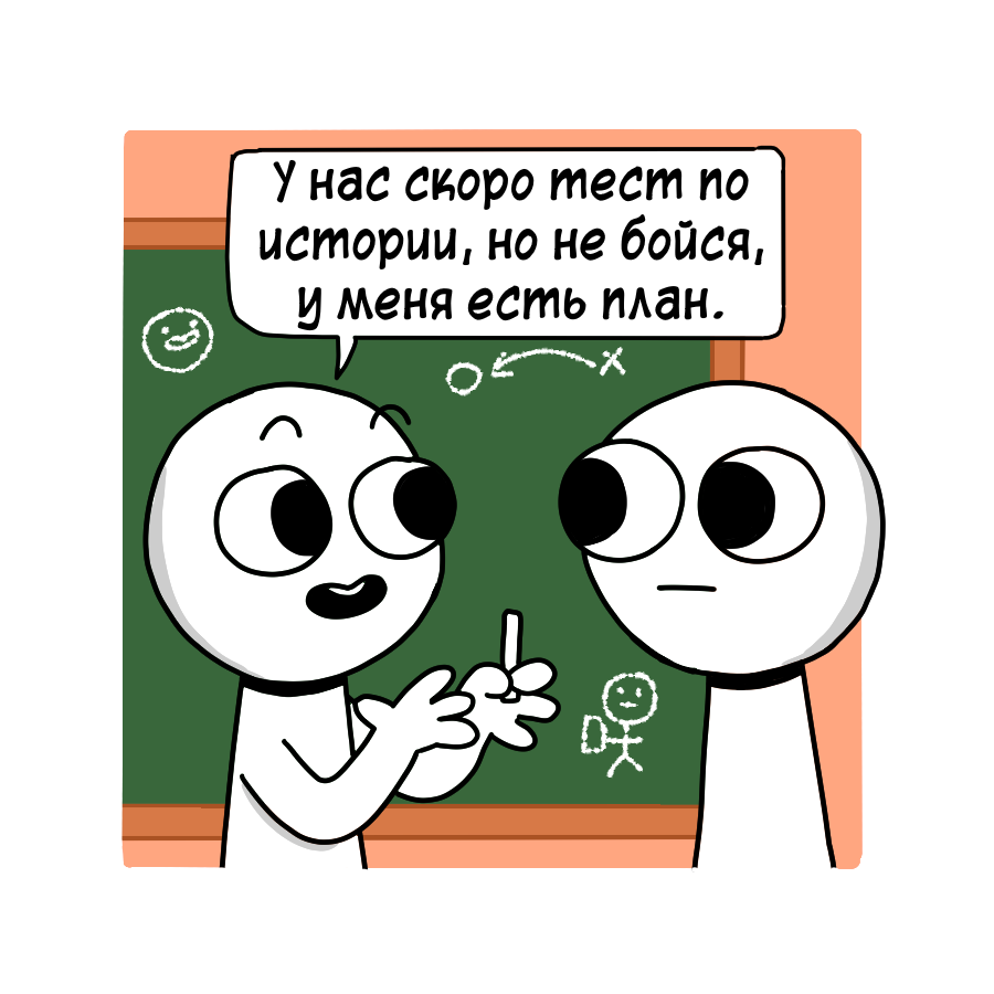 Про усилия - Комиксы, Icecreamsandwichcomics, Учеба, Списывание, Длиннопост