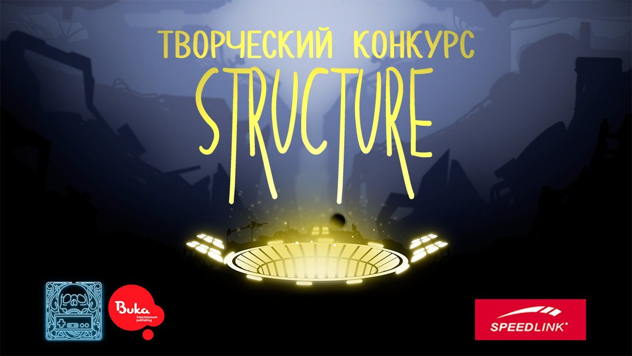 Результаты творческого конкурса по Structure - Моё, Творческий конкурс, Бука, Buka, Конкурс, Итоги, Подарки