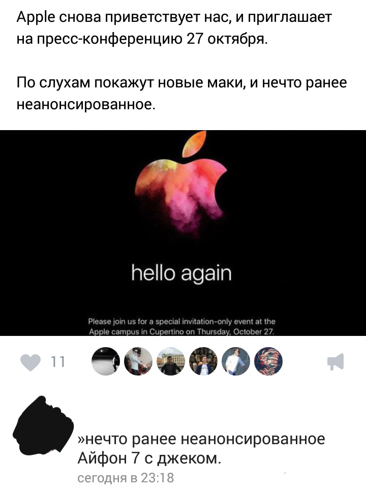 Нечто неанонсированное - Apple, iPhone, iPhone 7, Телефон, ВКонтакте, Комментарии, Наушники