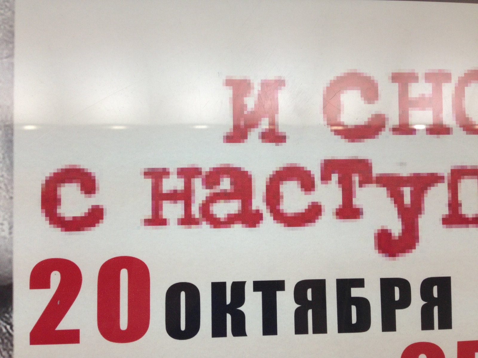 Как такие макеты утверждают? Потрясающий образчик говнодизайна :) - Моё, Метро, Санкт-Петербург, Реклама, Дизайн, Театр, Афиша, Длиннопост, Говнодизайн