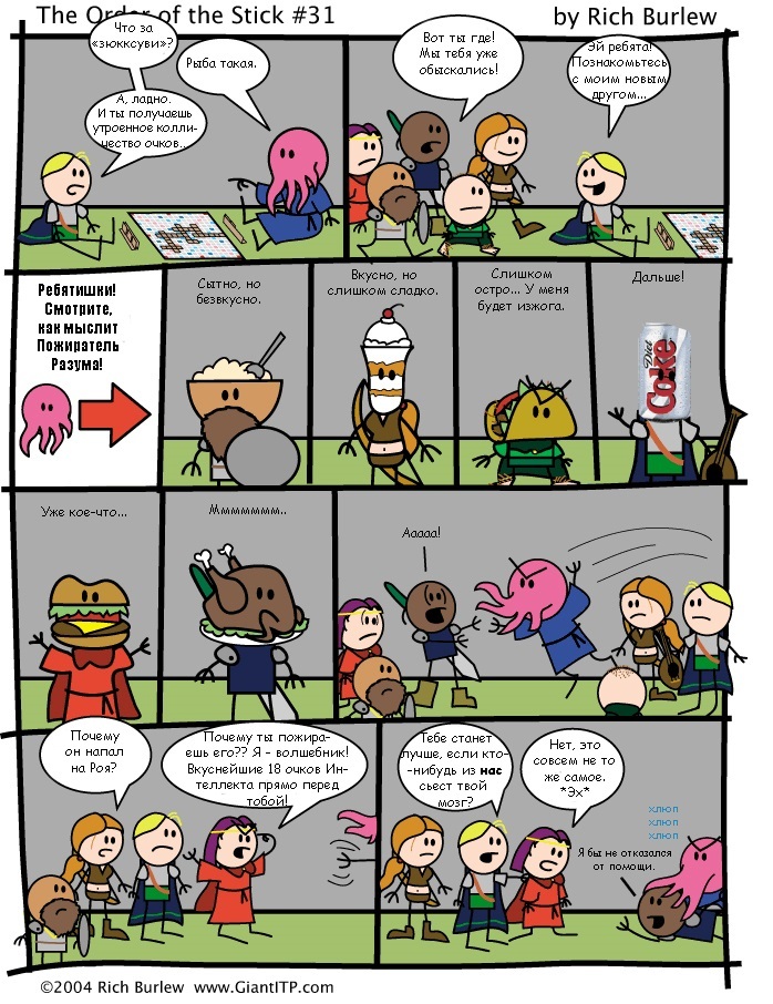 Order of the Stick #11 - Order of the Stick, Order of the stick, Comics, Dungeons & dragons, Longpost