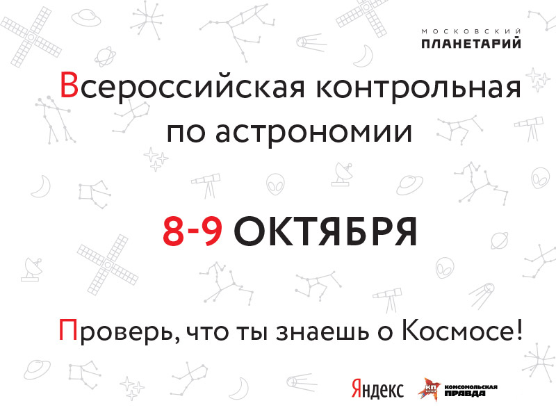 Такая астрономия нам не нужна! К итогам всероссийской контрольной - Наука, Астрономия, Физика, Глупость, Образование, Длиннопост