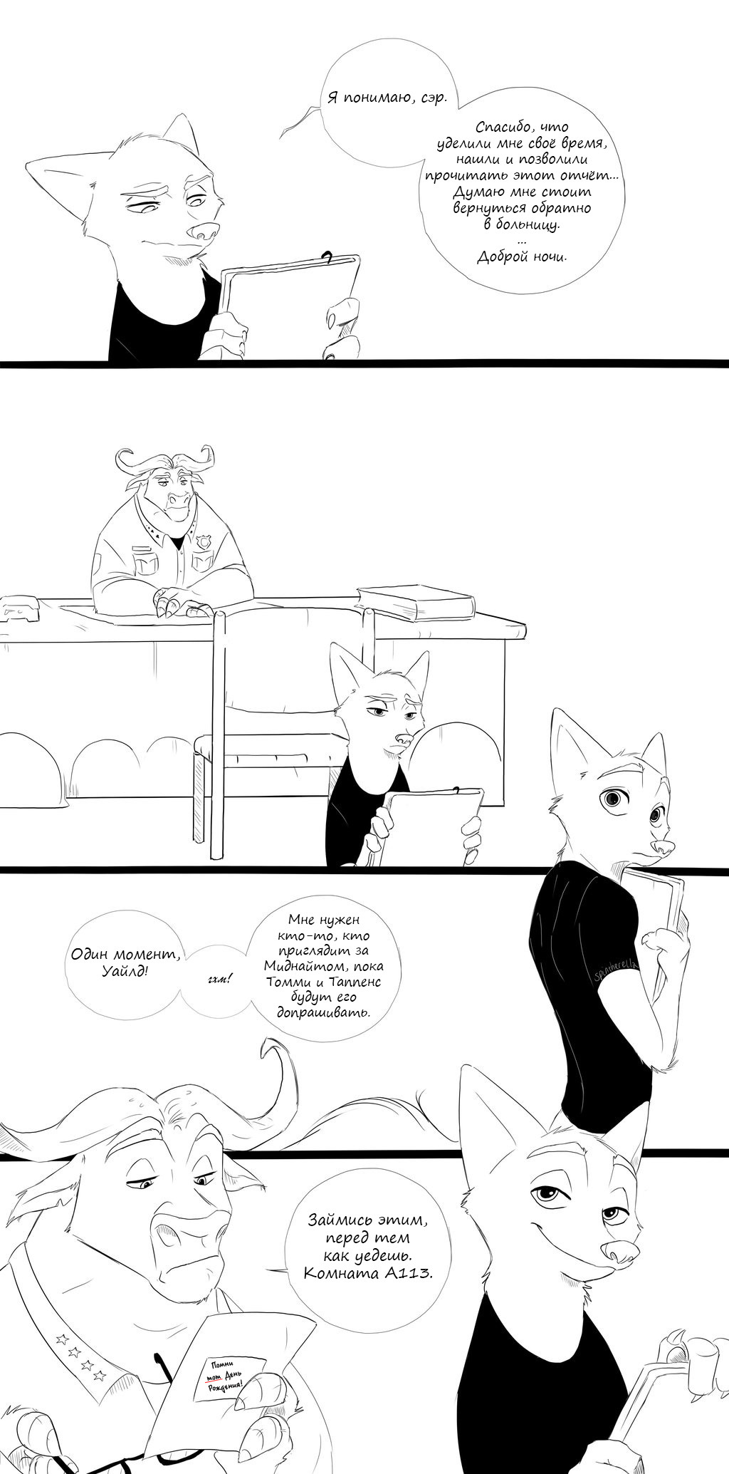 Complicated relationships - part eleven (second half). - Zootopia, Zootopia, Nick wilde, Comics, Spintherella, Longpost