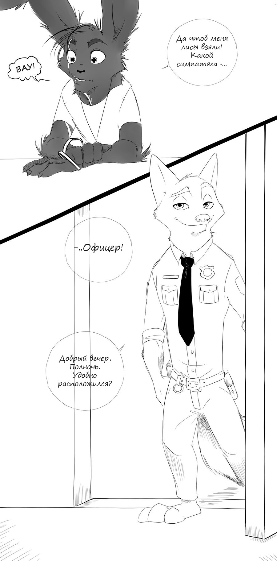 Сложные отношения - часть одиннадцатая (вторая половина). - Зверополис, Zootopia, Nick Wilde, Комиксы, Spintherella, Длиннопост