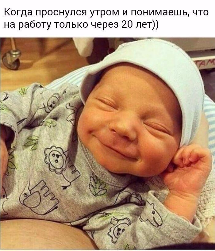 When you wake up in the morning and realize that you have to go to work in 20 years)) - Work, Picture with text, Milota, Happiness, Children