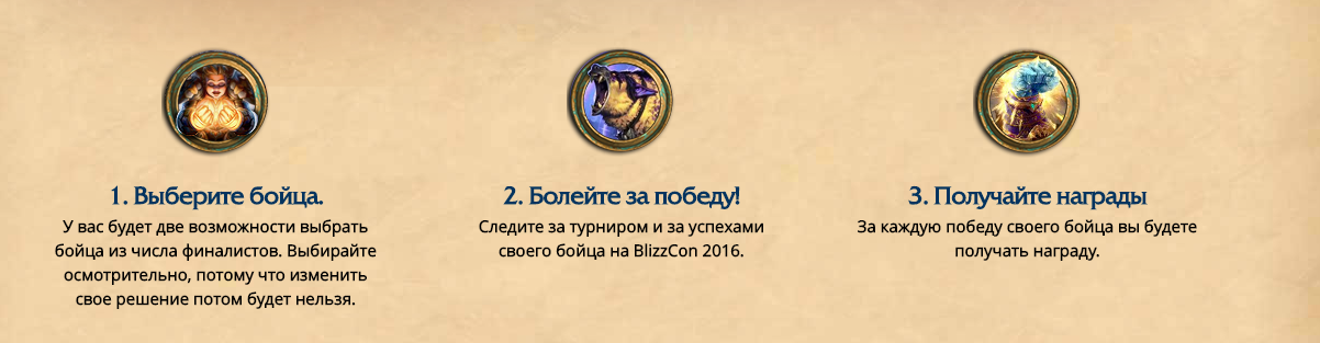 Выберите бойца - ОСОБАЯ АКЦИЯ НА BLIZZCON 2016 - Игры, Акции, Hearthstone