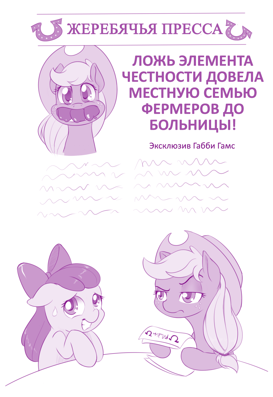 [Translation] Horse truth - Applejack, Applebloom, Translation, Comics, My little pony, Dstears