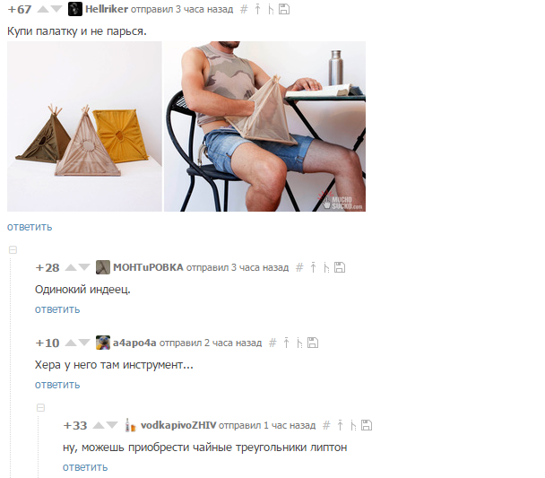 Tea triangles - NSFW, Comments, Comments on Peekaboo, Lipton, Screenshot