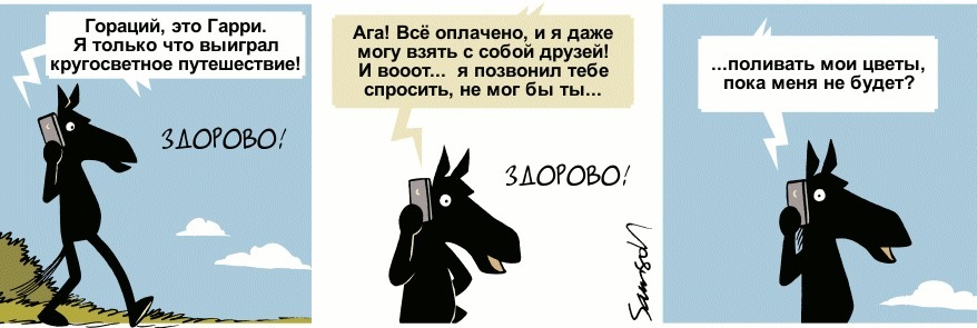 Здорово! - Dark side of the horse, Комиксы, Конь Гораций, Перевод