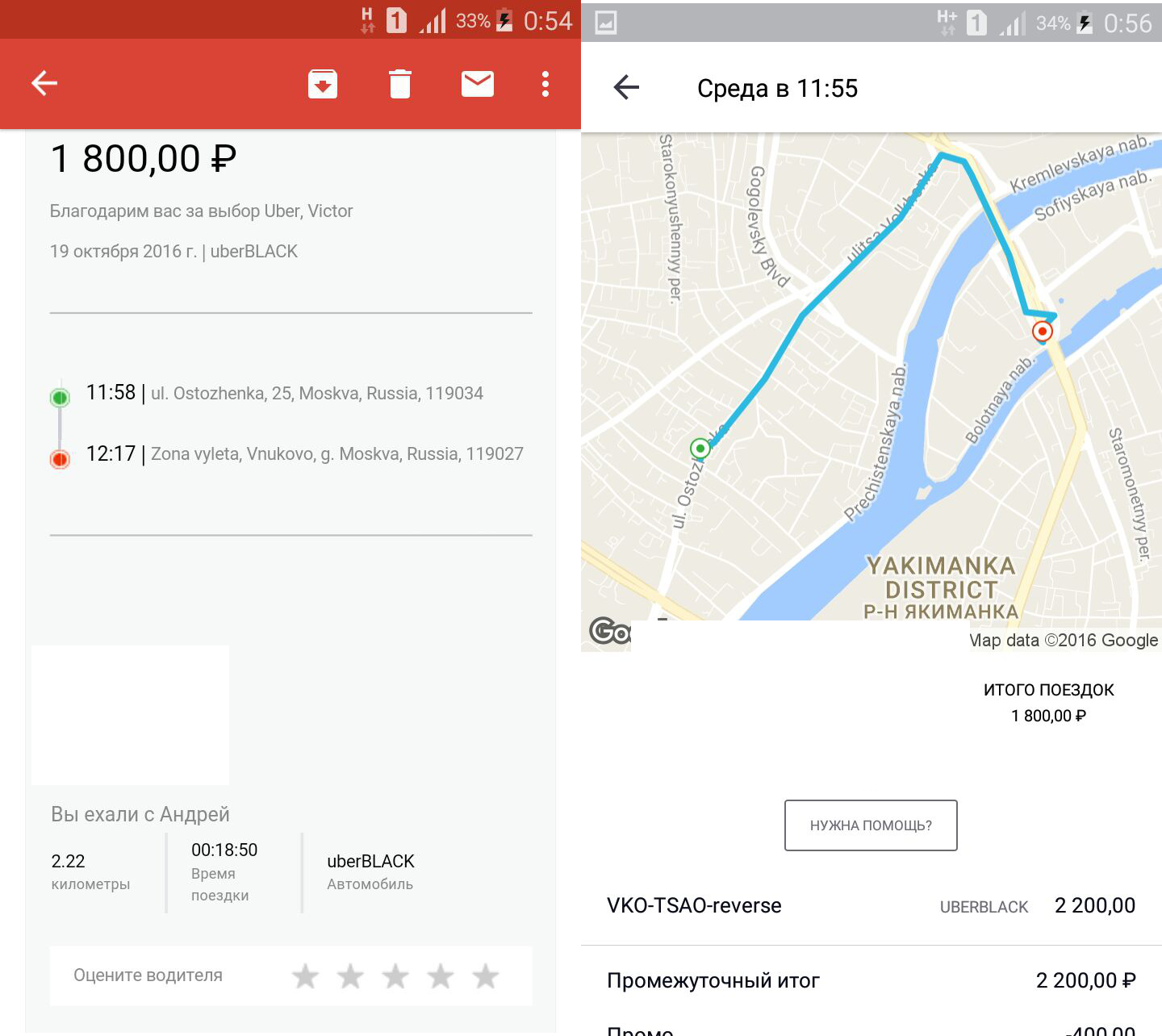 Как мы отдали уберу 1800 за 2 км пути - Моё, Uber, Москва, GPS, Такси