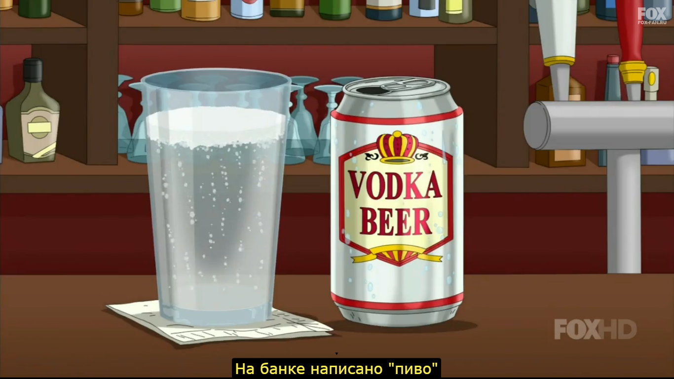 She does not know! - Longpost, , Vodka, Advertising, Family guy, Storyboard