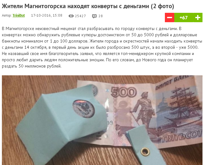 Residents of Magnitogorsk find envelopes with money - news, Money, Breaking Bad, GIF