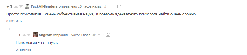 Психология - околонаука? - Моё, Длиннопост, Психология, Наука, Познавательно