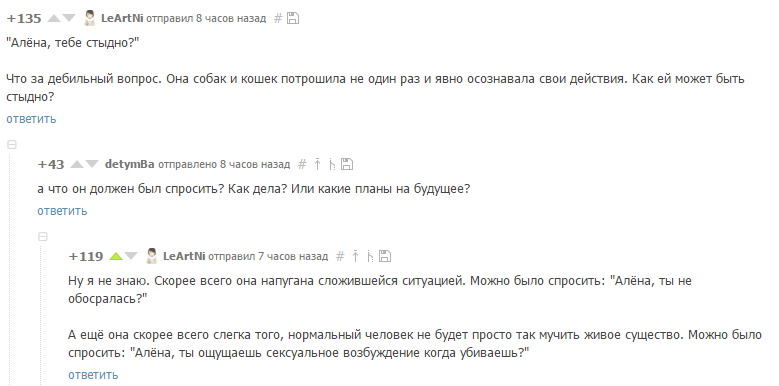 К посту о живодерках из Хабаровска - Скриншот, Комментарии, Хабаровск, Живодерство, Животные