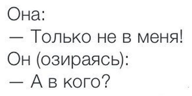 А что, а вдруг? - Он, Она, Демон они, Анекдот