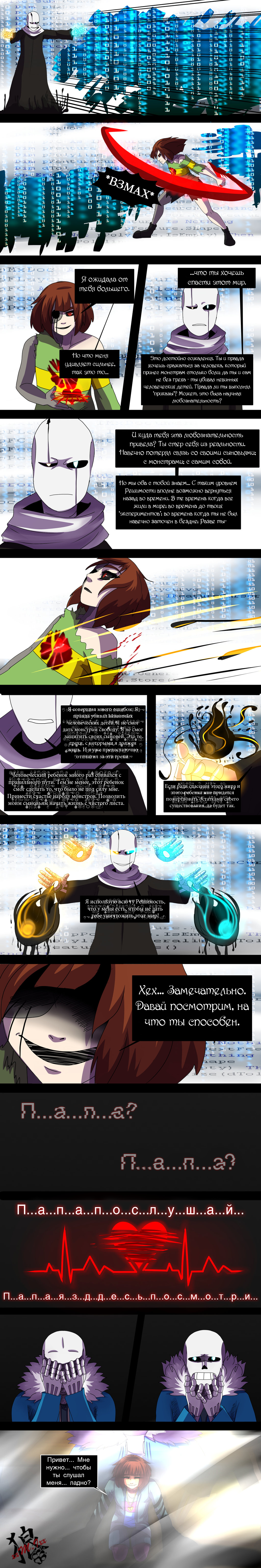 Nightmaretale - 79 - Моё, Undertale, Undertale AU, Nightmaretale, Комиксы, Перевод, Длиннопост, DeviantArt