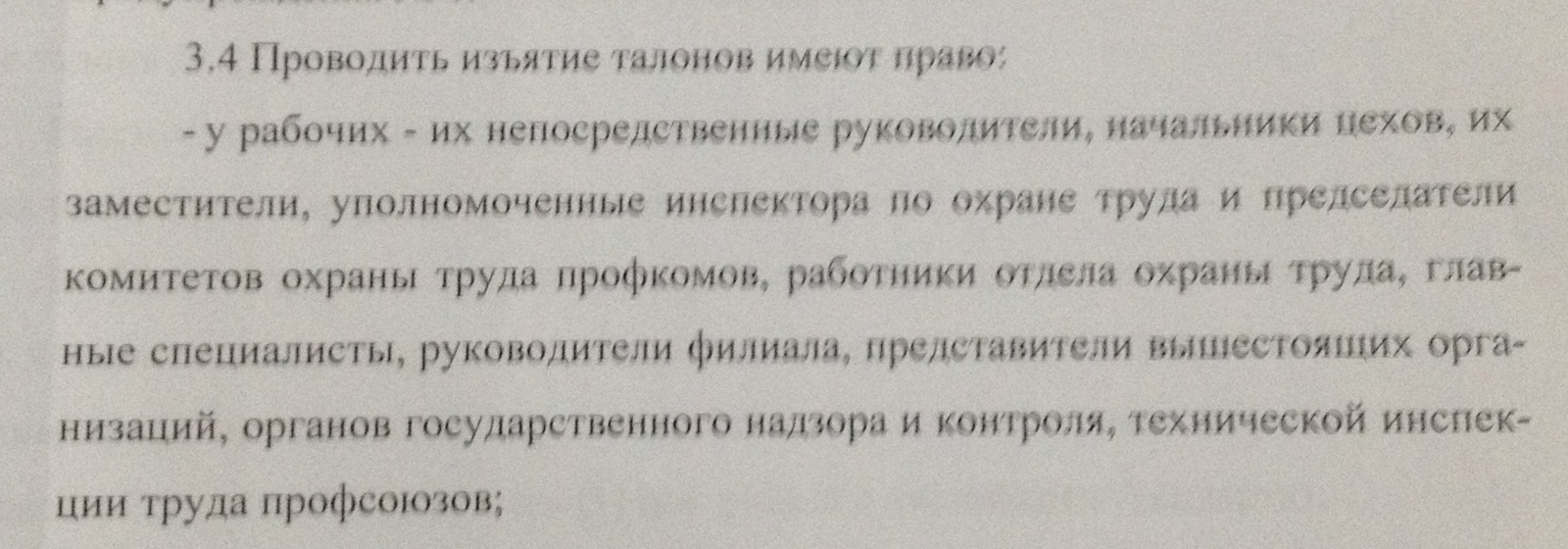 Does the Occupational Safety and Health Commissioner have the right to withdraw coupons for violation of OT requirements? (In the second photo, the 3rd line) - Occupational Safety and Health, Labor law