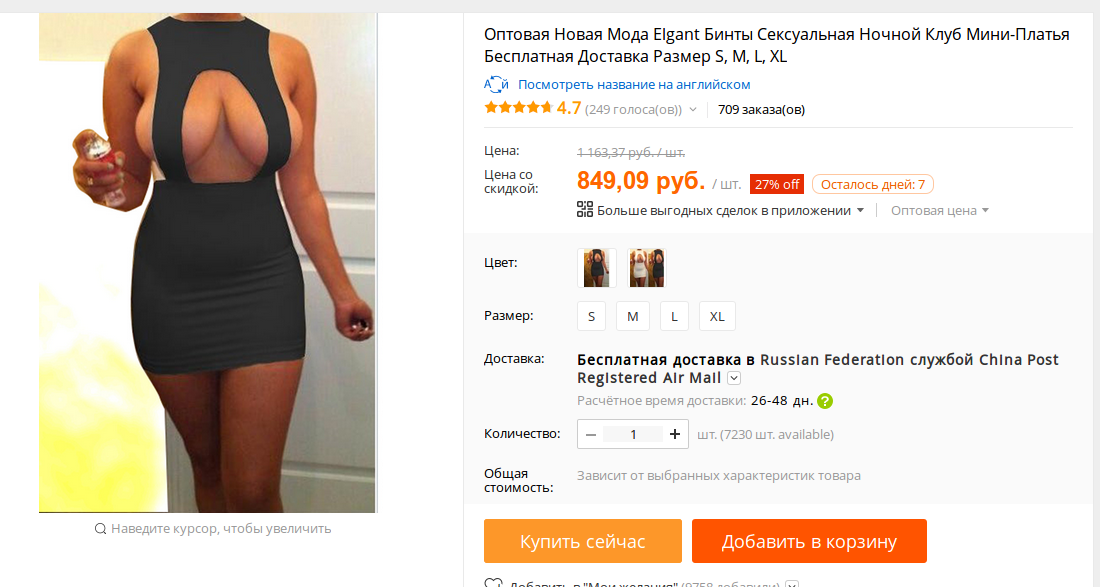 Ох уж этот AliExpress - AliExpress, Моё, NSFW, Термоусадочное платье, Сиськи