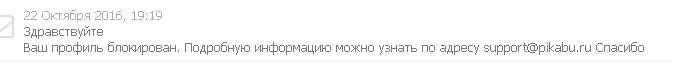 Готовься быть забаненым, или как мне никнейм сменили. - Моё, Пикабу, Служба поддержки, Техподдержка Пикабу, Ник, Длиннопост