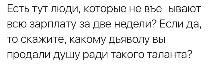 И правда, подскажите - Моё, Сатана, Дьявол, Расточительство, Юмор, Жизнь