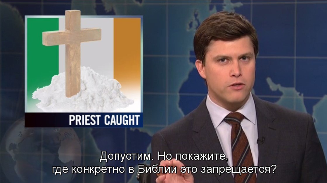 Что не запрещено, то разрешено. - Юмор, Католик, Священники, Кокаин, Наркотики, Библия, Отец Тед, Скриншот