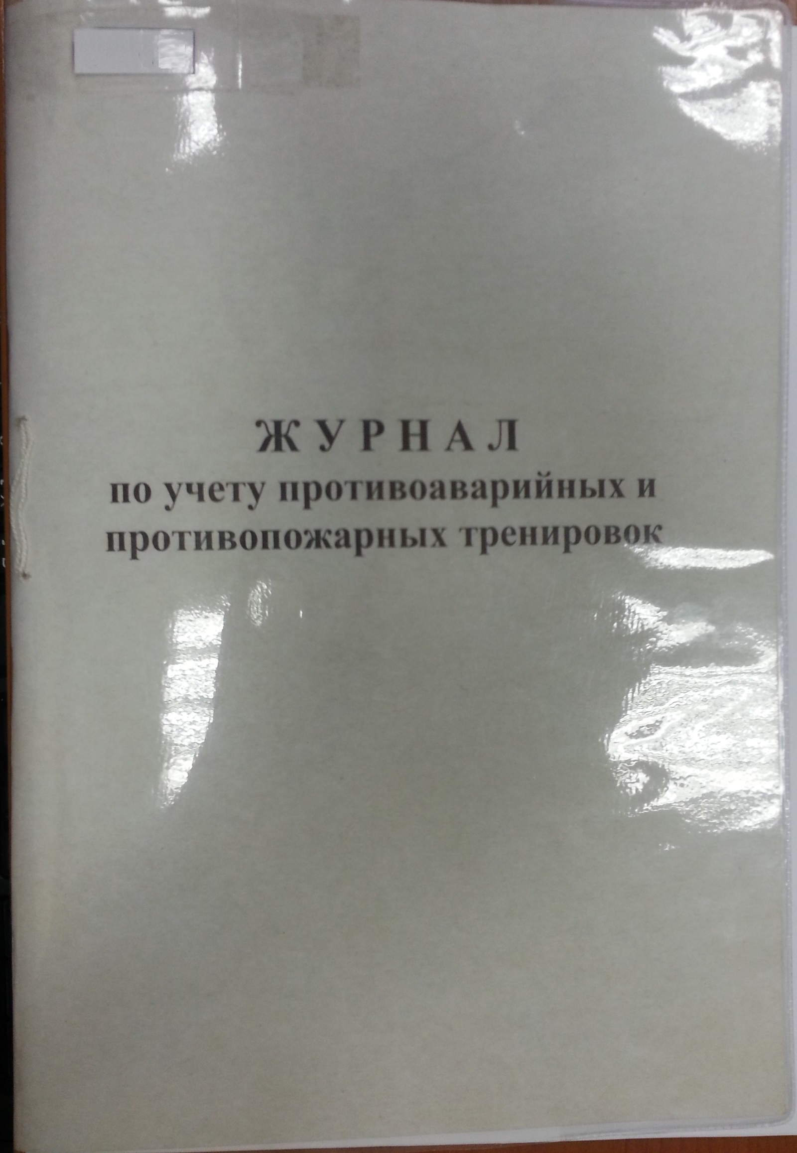 Бумажная сторона  техники безопасности. - Моё, Техника безопасности, Порножурналы, Длиннопост