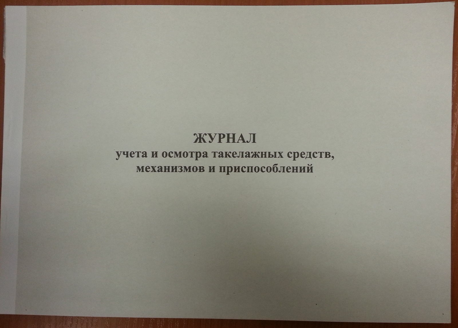 Бумажная сторона  техники безопасности. - Моё, Техника безопасности, Порножурналы, Длиннопост