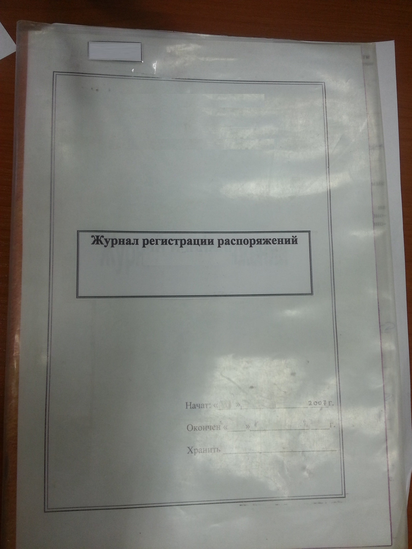 Бумажная сторона  техники безопасности. - Моё, Техника безопасности, Порножурналы, Длиннопост