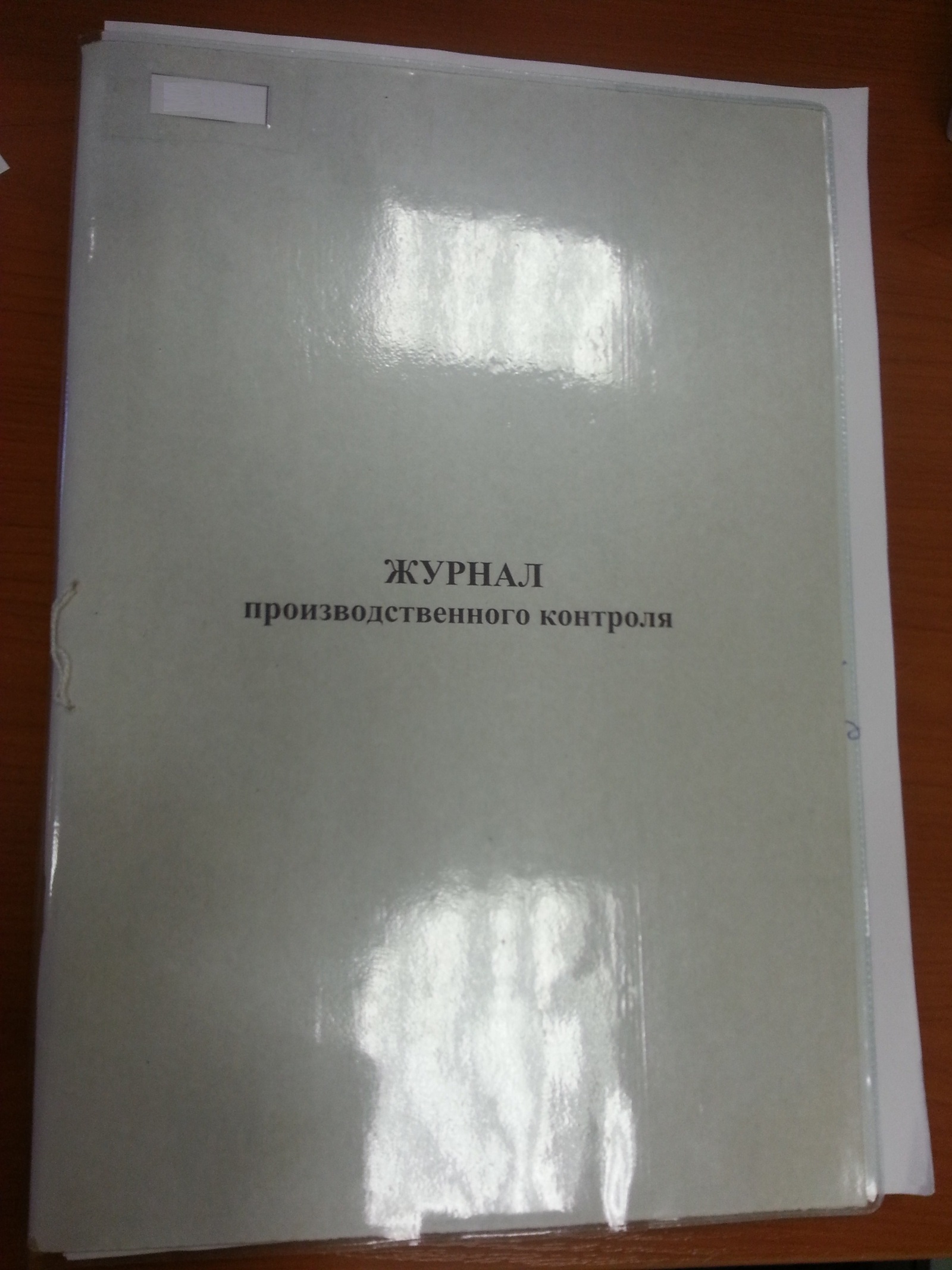 Бумажная сторона  техники безопасности. - Моё, Техника безопасности, Порножурналы, Длиннопост