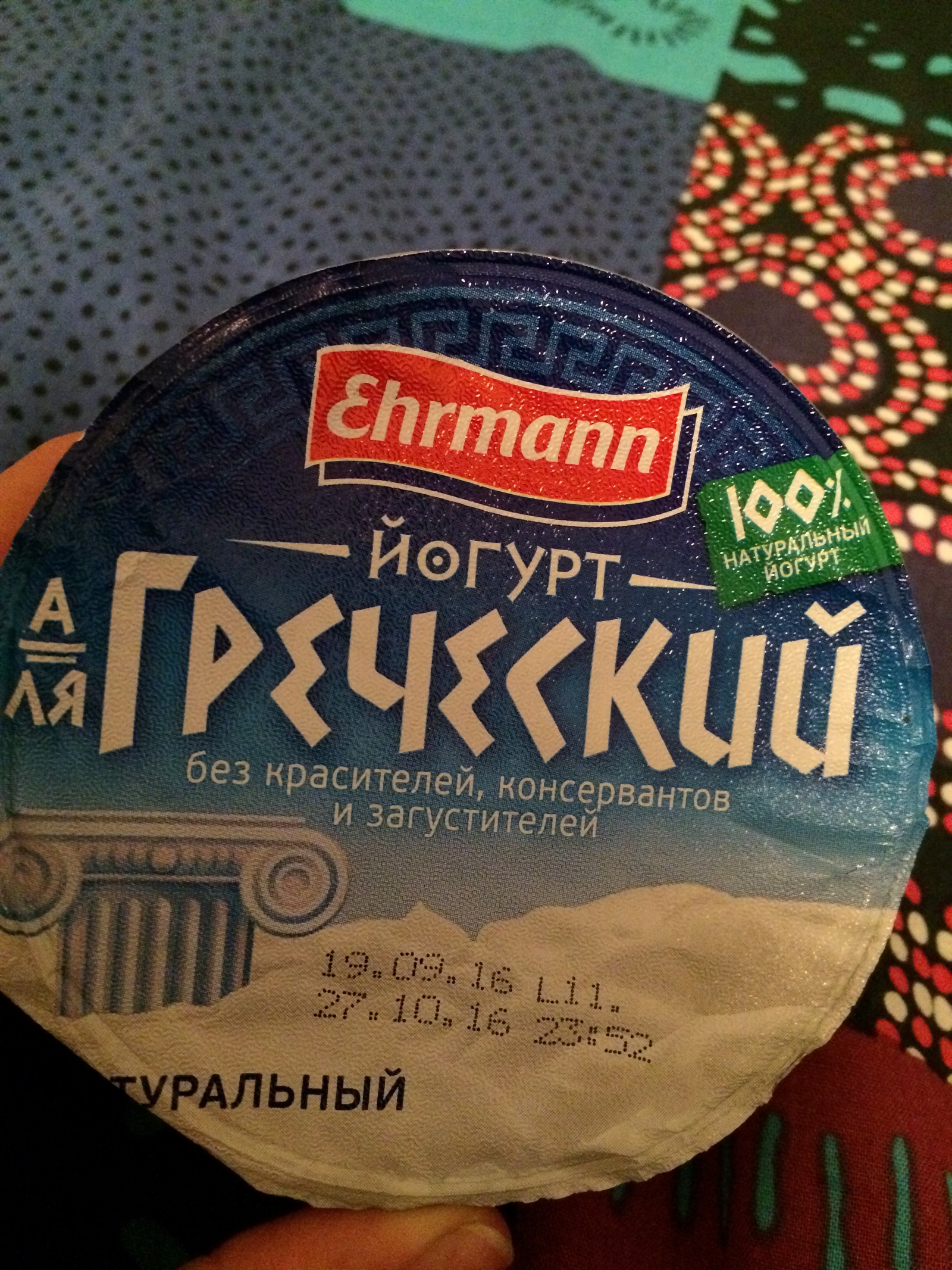 Слишком натуральный - Моё, Йогурт, Срок годности, Разочарование, Обман, Длиннопост, Ehrmann, Ерман