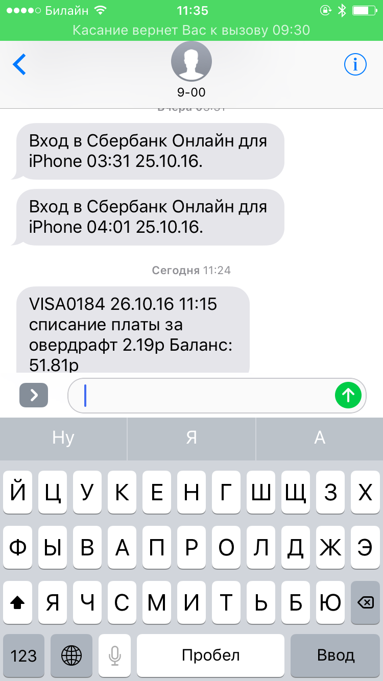 Сбербанк снова решил подзаработать - Сбербанк, Мошенничество, СМС, Опять