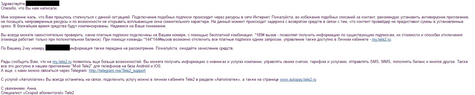 Как Теле2 вернули мне деньги - Моё, Теле2, Оператор, Мошенничество, Мошенники, Телефон, Доброта, Длиннопост