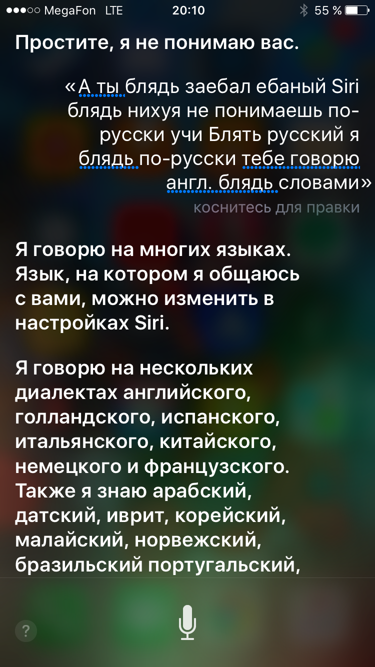 почему siri не отвечает на привет siri