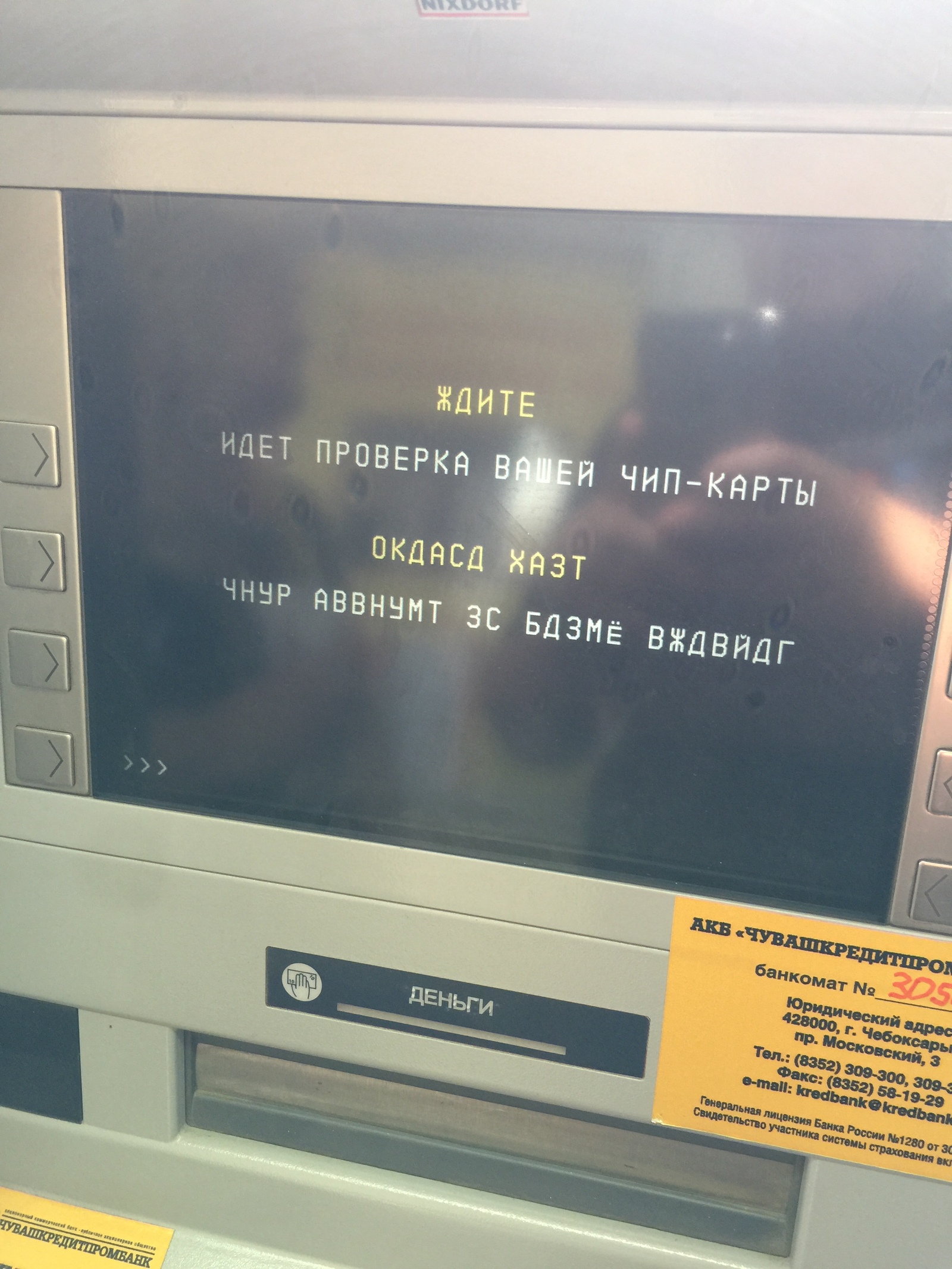 When you can't speak English - My, ATM, , , unknown language, Humor, Photo, Picture with text, Cheboksary, Longpost