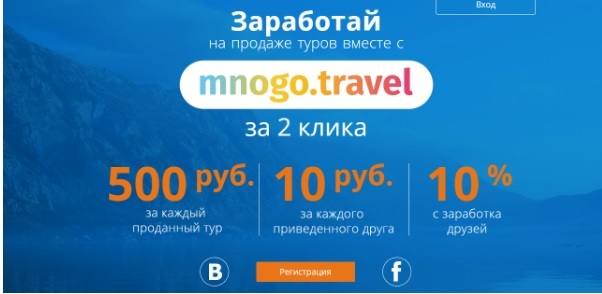 Affiliate program from mnogo.travel - affiliate program, , Longpost