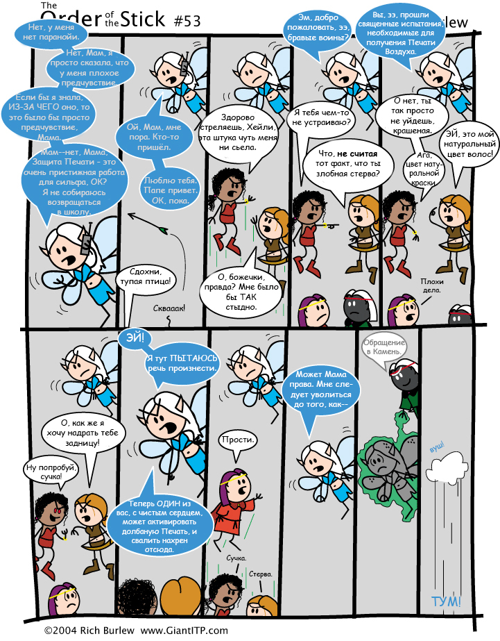 Order of the Stick #19 - Order of the Stick, Order of the stick, Comics, Dungeons & dragons, Longpost