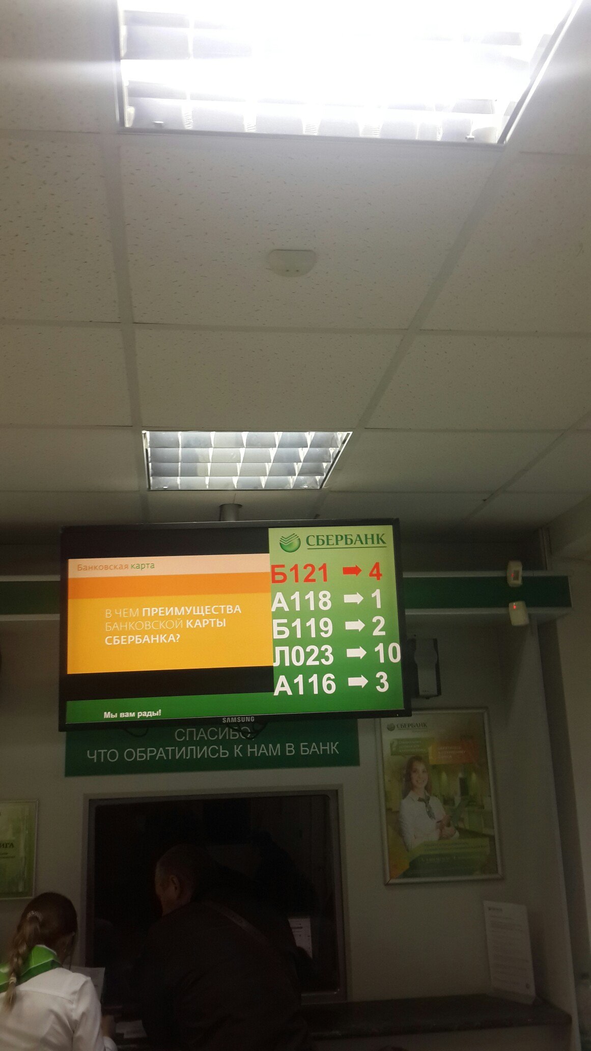 Hints in Sberbank - My, Sberbank, , Money