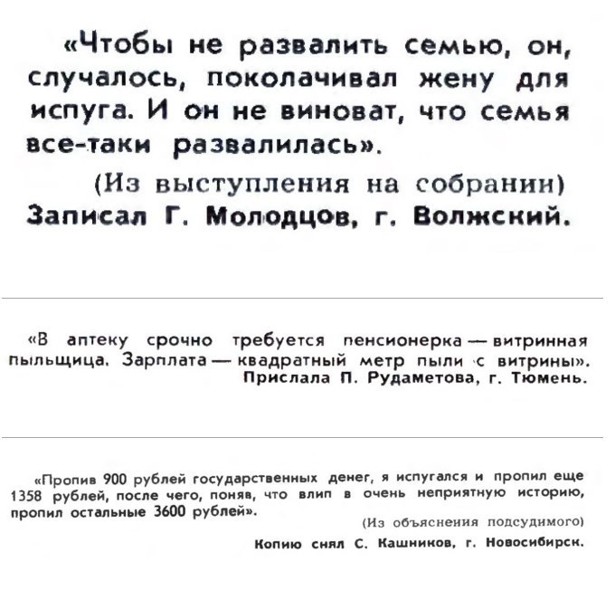 Идиотизмы из прошлого! - Журнал крокодил, Ненормальность, Длиннопост