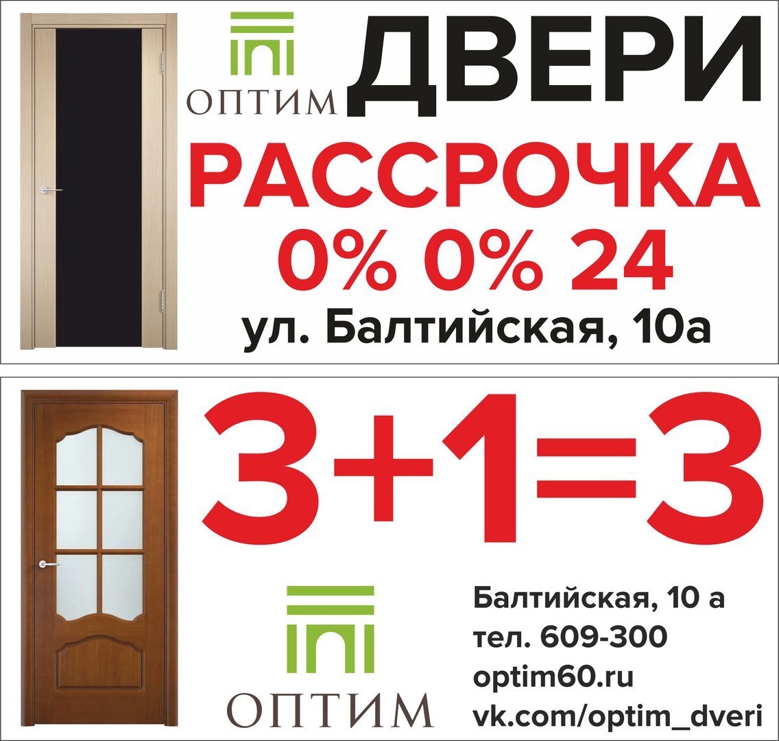 3+1=3 Заказал 4 двери, привезли три, по акции :)) - Мебель, Акции