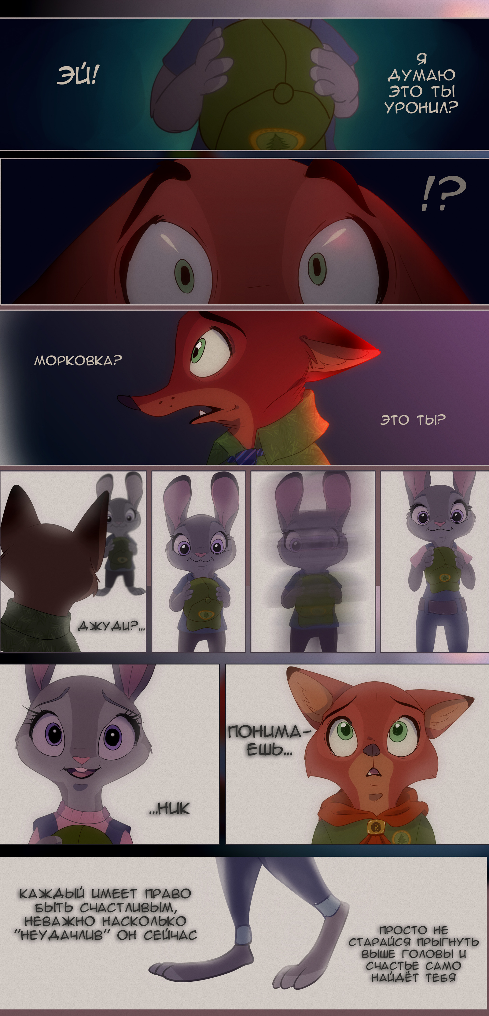 Nick and Judy. - Zootopia, Zootopia, Nick and Judy, Littlepolka, Longpost